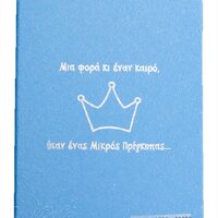 Προσκλήσεις Βάπτισης
